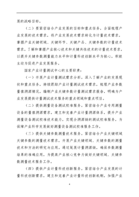 《安徽省產(chǎn)業(yè)計(jì)量測(cè)試中心管理辦法(試行)》文件解讀 以精準(zhǔn)計(jì)量支撐產(chǎn)業(yè)高質(zhì)量發(fā)展